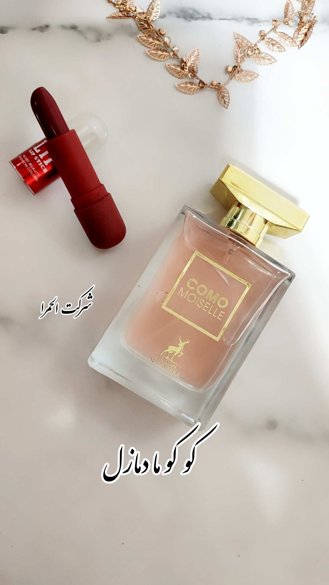 ادکلن کوکو مادمازل